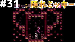 【レトロゲー】スーパーメトロイド #31【レトロゲーム実況】SUPER METROID