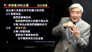 聖經信息學院 聖經信息查經班 但以理書、撒迦利亞書 總結  講員: 鄧英善牧師 Dan Zec Conclusion Mandarin