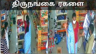 #Kovai பணம் தர மறுத்ததால் ஆத்திரம்; பொருட்களை கீழே தள்ளிவிட்டு திருநங்கை ரகளை