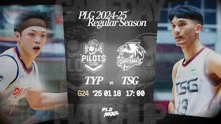 【LIVE GAME】Taoyuan Pauian Pilots VS Tainan TSG Ghosthawks｜250118｜1700｜PLG 2024-25 REGULAR SEASON G24