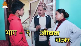 JEEVAN CHAKRA |  Episode - 2 | NEPAL TELEVISION