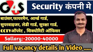 G4S security job vacancy 2024 | G4S security jobs in India | Earn salary up to 44000 💰