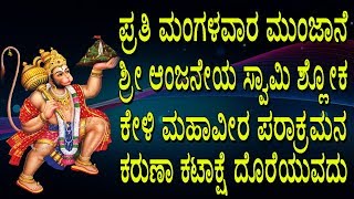 Buddhir Balam Yasho Dhairyam-Hanuman Shlok | lord hanuma | jayasindoor bhakthi geetha