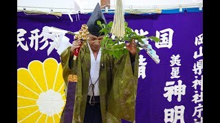 【榊舞】神明社 備中神楽 矢掛 由加神社 秋大祭 交譲会館　1/14