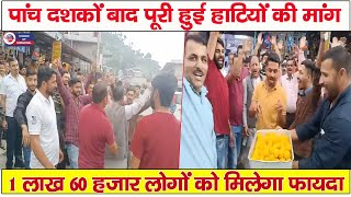 पांच दशकों बाद पूरी हुई हाटियों की मांग, इनको मिलेगा फायदा | Hati Community | Sirmaur |