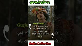 ગુજરાતી સુવિચાર | gujarati suvichar