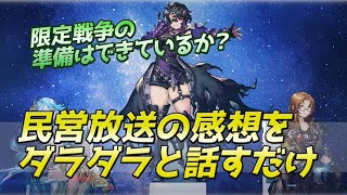 【FFBE幻影戦争】民営放送の感想とイバラとクリスタルの戦士ラフちゃん