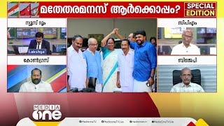 'ഈ രാജ്യത്ത് പളളിയും അമ്പലവും വിവാദമാക്കിയത് ഞങ്ങളാരുമല്ല RSS ആണ്'