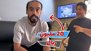 20 مليون ريال قيمه الفلوس اللي راح تيجي ل حبوبه