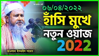 hazrat Maulana Ismail saheb || মাওলানা ইসমাইল সাহেব লক্ষ্মীপুর || Maulana Ismail Saheb Laxmipur