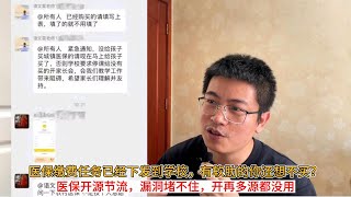 医保缴费任务已经下发到学校，有软肋的你还想不买？医保开源节流，漏洞堵不住，开再多源都没用