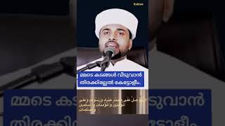 എത്ര വലിയ കടങ്ങൾ ആണെങ്കിലും വിടാൻ||iislamicspeechofficial