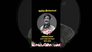 Manobala Sir 😥😥😥😥#rip #manobala #director #comedy