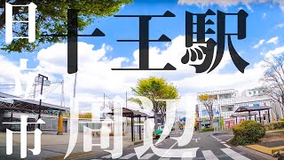 【車載動画】日立市十王駅 ぶらぶらドライブ 4K 2021