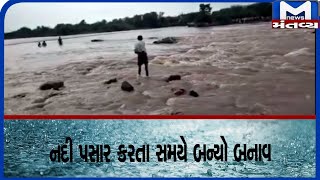 Morbi: હળવદના અજીતગઢ ગામની નદીમાં બે લોકો તણાયા   | Morbi