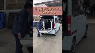 ホンダ　N-VANが福祉車両に変身です。　#shorts  #福祉車両  #車椅子  #車いす移動車　#ホンダ　＃Nバン