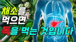 채소가 발암물질? 채소 먹으면 안 되는 이유 | 카니보어