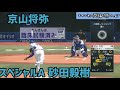 【プロスピ2020】横浜denaベイスターズ 全投手おすすめフォーム変更