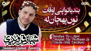 Bandiya Tu Apni Auqaat Nu Pechaan Le (Voice Only) | Shahbaz Qamar Fareedi | OSA Islamic