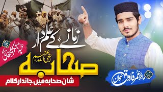 New Super Hit Manqabat||Zamany K Almdaar Sahaba||زمانے کے علمدار صحابہ||Hafiz Umar Farooq Awan
