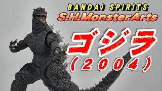 S.H.MonsterArts《ゴジラ（2004）》開封レビュー!!【フィギュア】