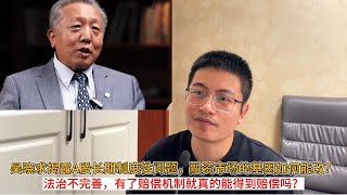 吴晓求揭露A股长期制度性问题，融资市场的基因如何能改？法治不完善，有了赔偿机制就真的能得到赔偿吗？