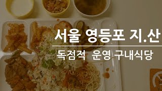 서울 영등포 지식산업센타\