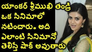 Anchor Srimukhi Father Acted In A Movie || Movie Reviews