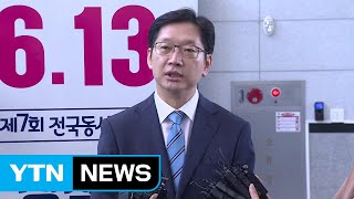 경찰, 내일 김경수 의원 소환...인사청탁 대상 변호사 조사 / YTN