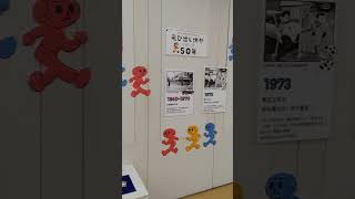 飛び出し坊や50年展能登川博物館にて