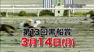 農林水産大臣賞典　第13回黒船賞（JpnIII）