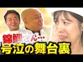 錦鯉が感動のサプライズ！田口アナ号泣【のりのり散歩・ 羊ヶ丘通】