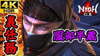 【4K HDR】実績コンプまで攻略する仁王 #41【Nioh】