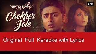 Chokher Jole Karaoke (চোখের জলে) | Bengali  Karaoke New| Zubeen Garg Karaoke | Jeet Gannguli | SVF