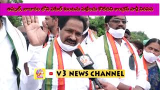 ఉప్పల్, నాచారం లోని పటేల్ కుంటను Govt పట్టించు కోలేదని కాంగ్రెస్ పార్టీ నిరసన||Uppal||Nacham|V3 news