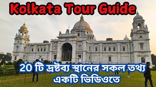 20 Populer Tourist Places in Kolkata / Kolkata Tour Guide/ Ecopark/Alipur Zoo/Nicco Park