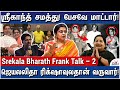 பரதநாட்டிய மேடைகள்ல தமிழ் இல்லையே ஏன்? - Krish Srikanth’s Sister Srekala Bharath Frank Talk - Part 2