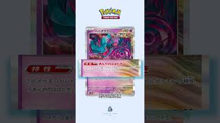 【振翼髮】瘋狂特性！狂野之力異度審判新卡資訊！【阿順PTCG】#ptcg #pokemon #寶可夢 #寶可夢卡牌 #ポケモン #阿順 #聽阿順亂講 #shorts