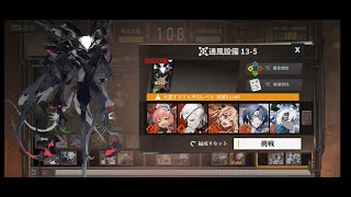 【白夜極光】１３－５クリア【深淵解放】