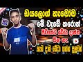 Dialog Sim Use කරන අයට හැමදාටම Free Data ලබා ගමු.| Dialog Sim Free Data App 2024 New