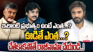 చేతకాకపోతే రాజీనామా చేయండి..! | Ex MP Margani Bharath Sesational Comments | @cü̇̃@CultPolitics