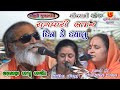 Triputi Jugalbandhi-02 || Din Ke Dayalu Dushra Na Koi || 37-Shivratri Santwani-2016