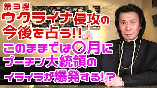 【占い】ウクライナ侵攻の今後をウクライナとロシア両政府の思惑と展開をタロットで占う!!大きな政治的判断をいつ下すか?時期を間違うとプーチン大統領のイライラが爆発する?