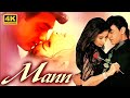 आमिर खान मनीषा कोइराला की रुलादेने वाली मूवी | AAMIR KHAN BOLLYWOOD BLOCKBUSTER ROMANTIC MOVIE_MANN