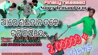 FINALLY RELEASED ||  ARE SAYTANO TOKE TOTI CHIPINDE || BIDYUT BHATRA NEW DANCE SONG |SUSANTA KHOSLA