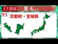 【都道府県シルエットクイズ】都道府県の形から都道府県を答えよ！