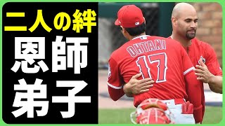 【海外の反応】感動！大谷選手が恩人プホルスと対戦！2人の絆に賞賛の嵐！プホルスが大谷に魅せた「ある行動」とは・・・！？【日本のパイオニア】