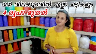 Low Cost Plastic Pots for sale | 4 രൂപ മുതൽ വിലക്കുറവിൽ എല്ലാ ചെടി ചട്ടികളും | Wholesale Kerala