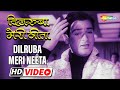 दिलरुबा मेरी नीता | Dilruba Meri Neeta - HD Video | Dil Deke Dekho (1959) | Shammi Kapoor | Asha P