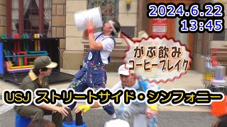 USJ 2024.6.22-13:45公演-ストリートサイド・シンフォニー